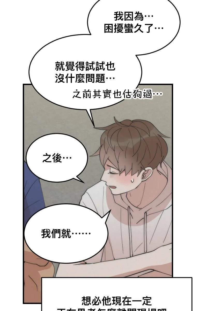 第16话 友达以上 第23页