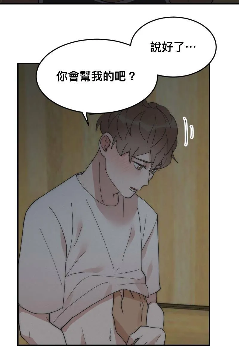 第16话 友达以上 第52页
