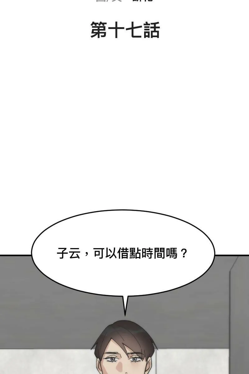第17话 不要客气 第7页