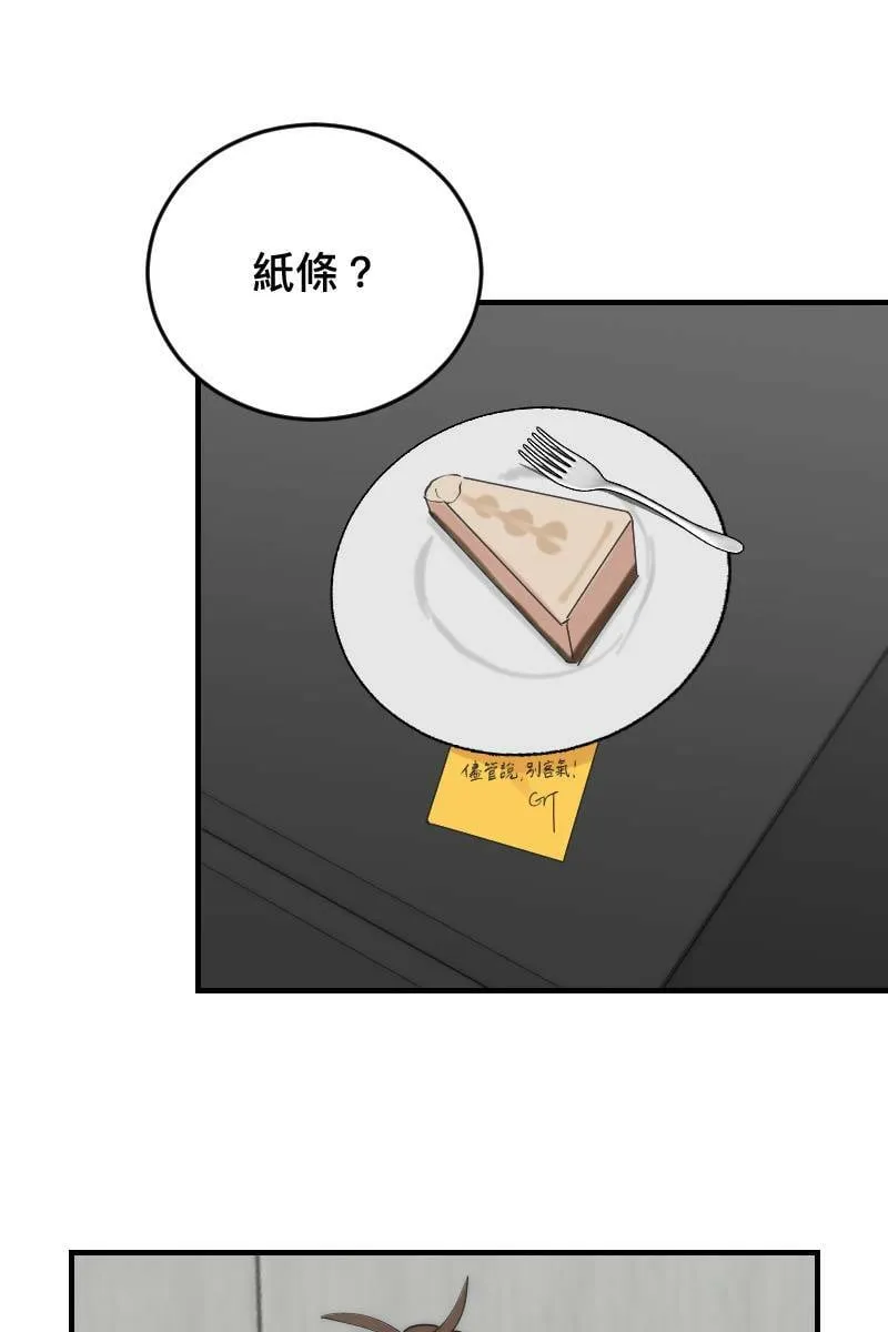 第18话 校园巡礼 第2页