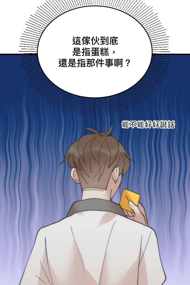 第18话 校园巡礼 第5页
