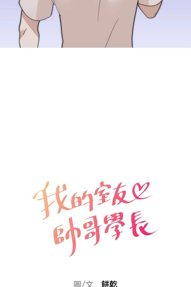 第18话 校园巡礼 第6页