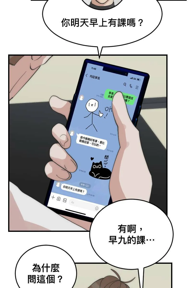 第18话 校园巡礼 第9页