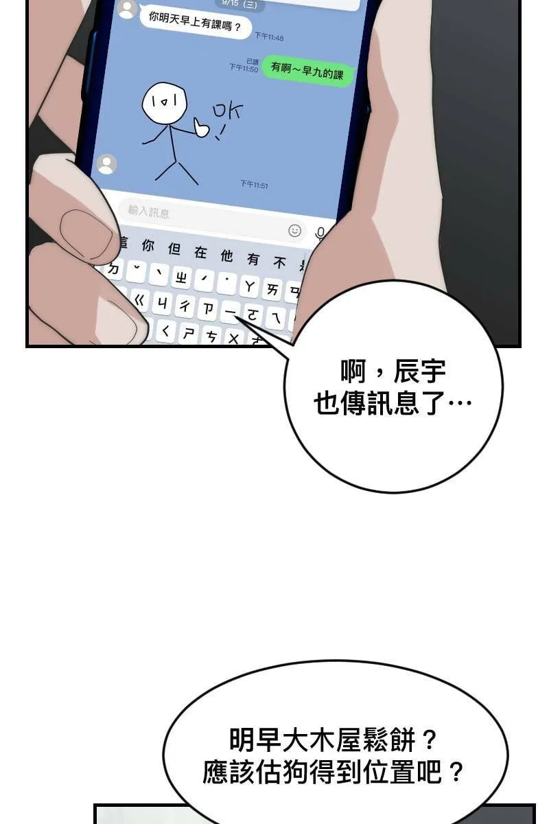 第18话 校园巡礼 第11页