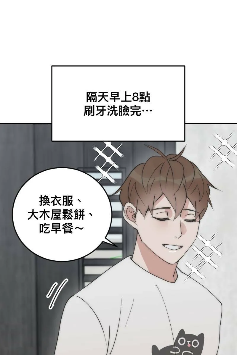 第18话 校园巡礼 第13页