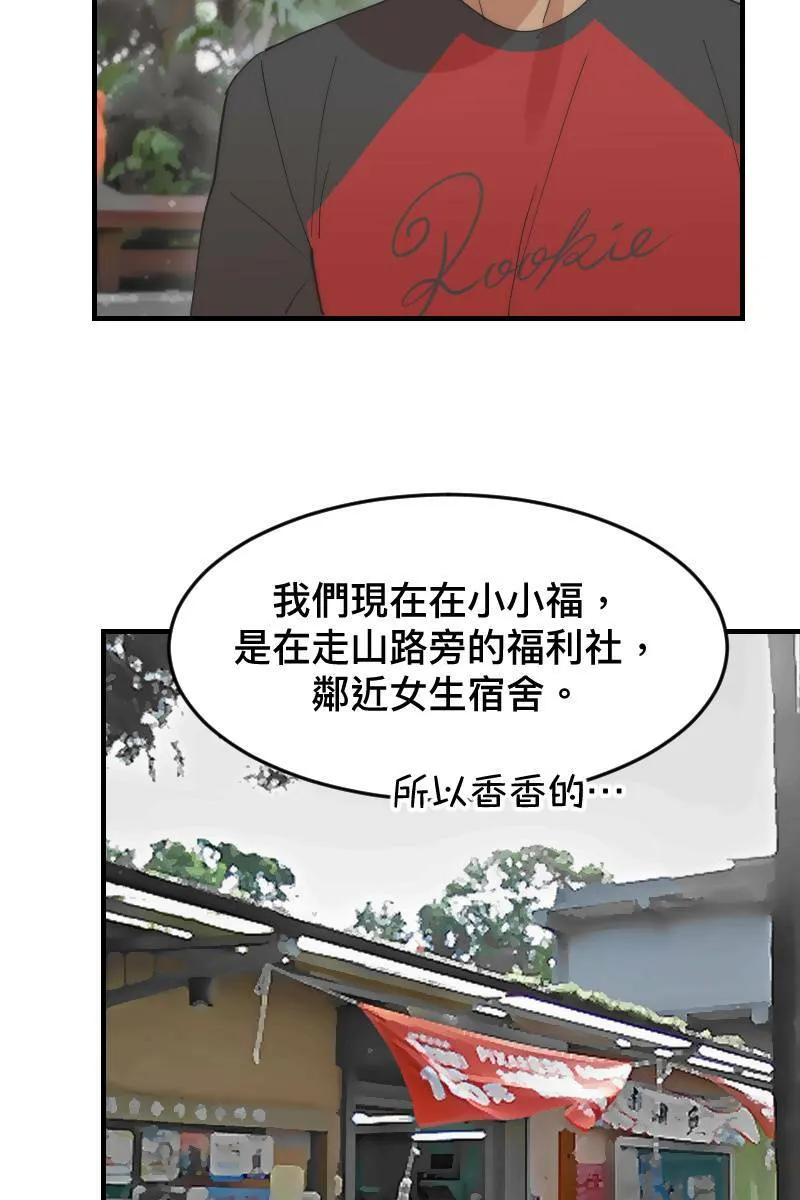 第18话 校园巡礼 第28页