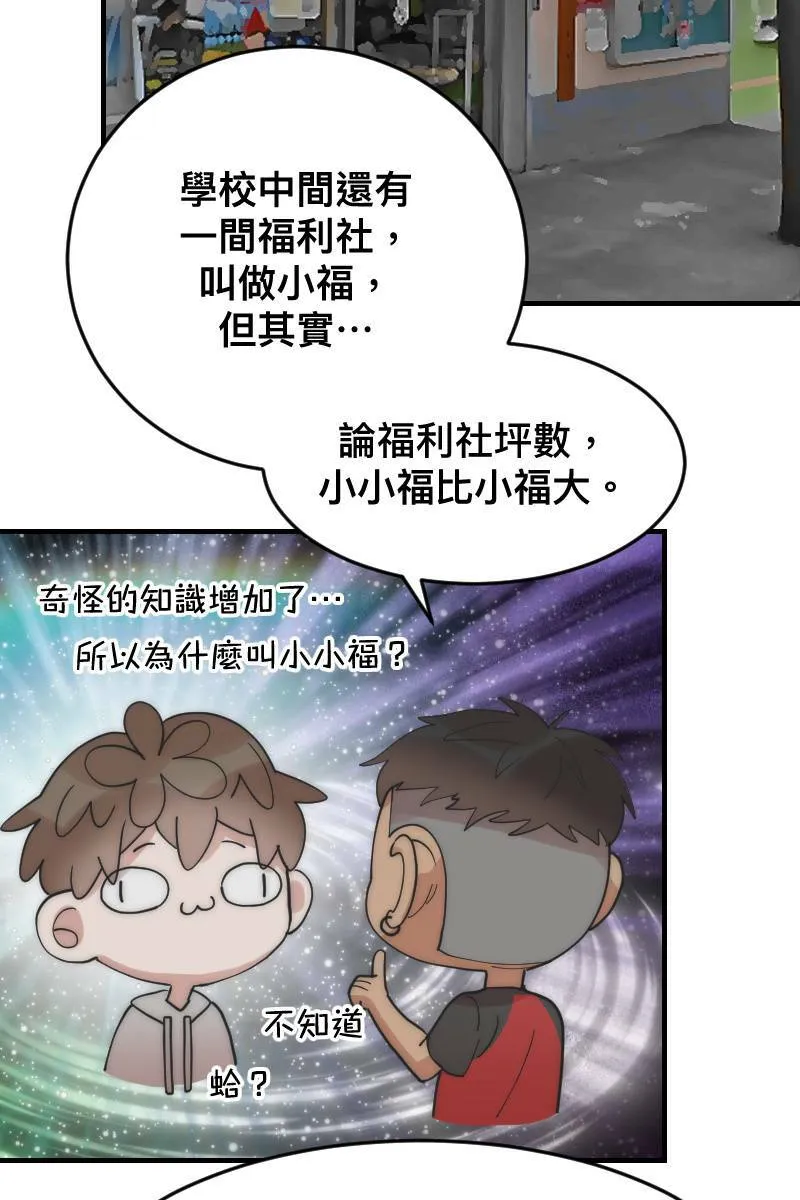 第18话 校园巡礼 第29页