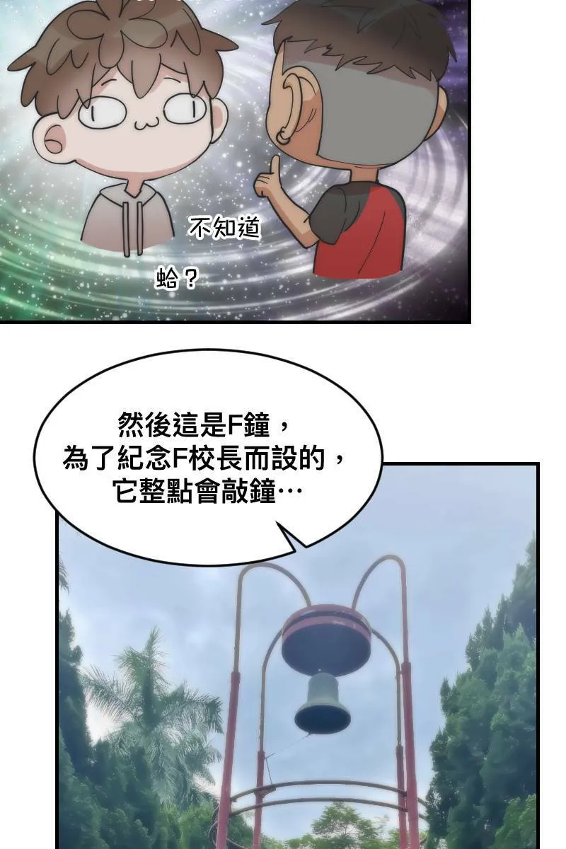第18话 校园巡礼 第31页