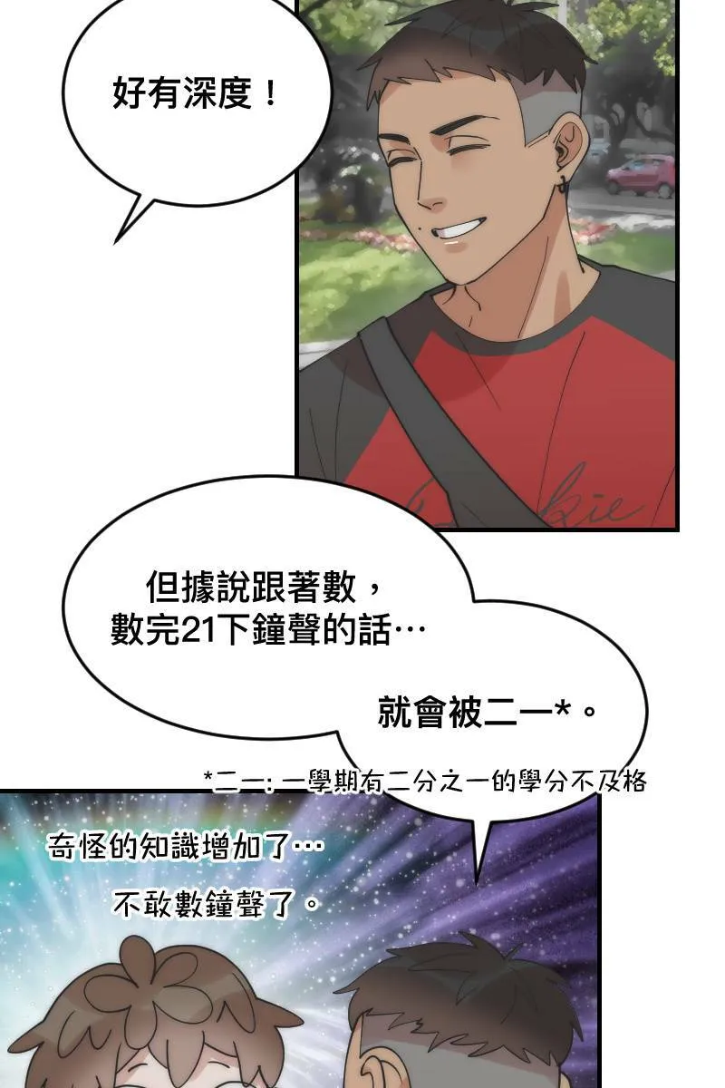 第18话 校园巡礼 第33页