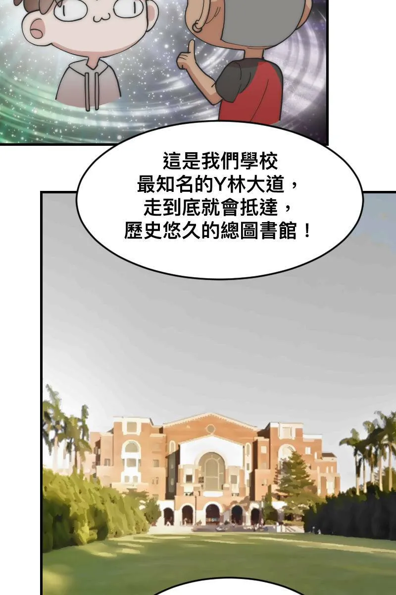 第18话 校园巡礼 第34页