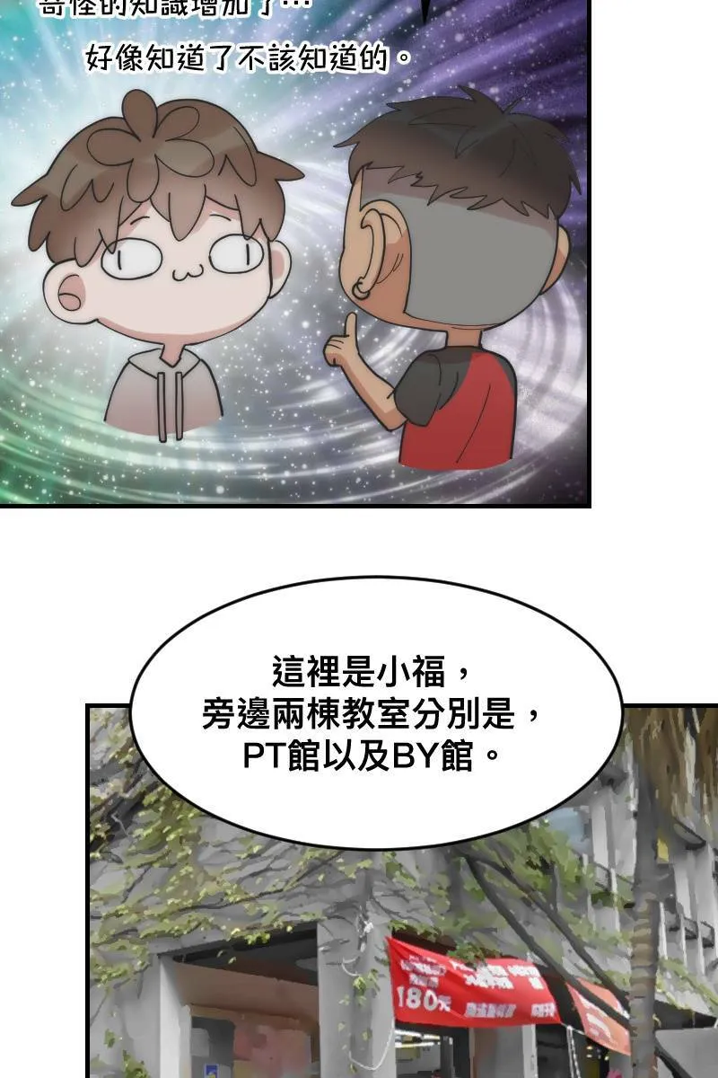 第18话 校园巡礼 第37页