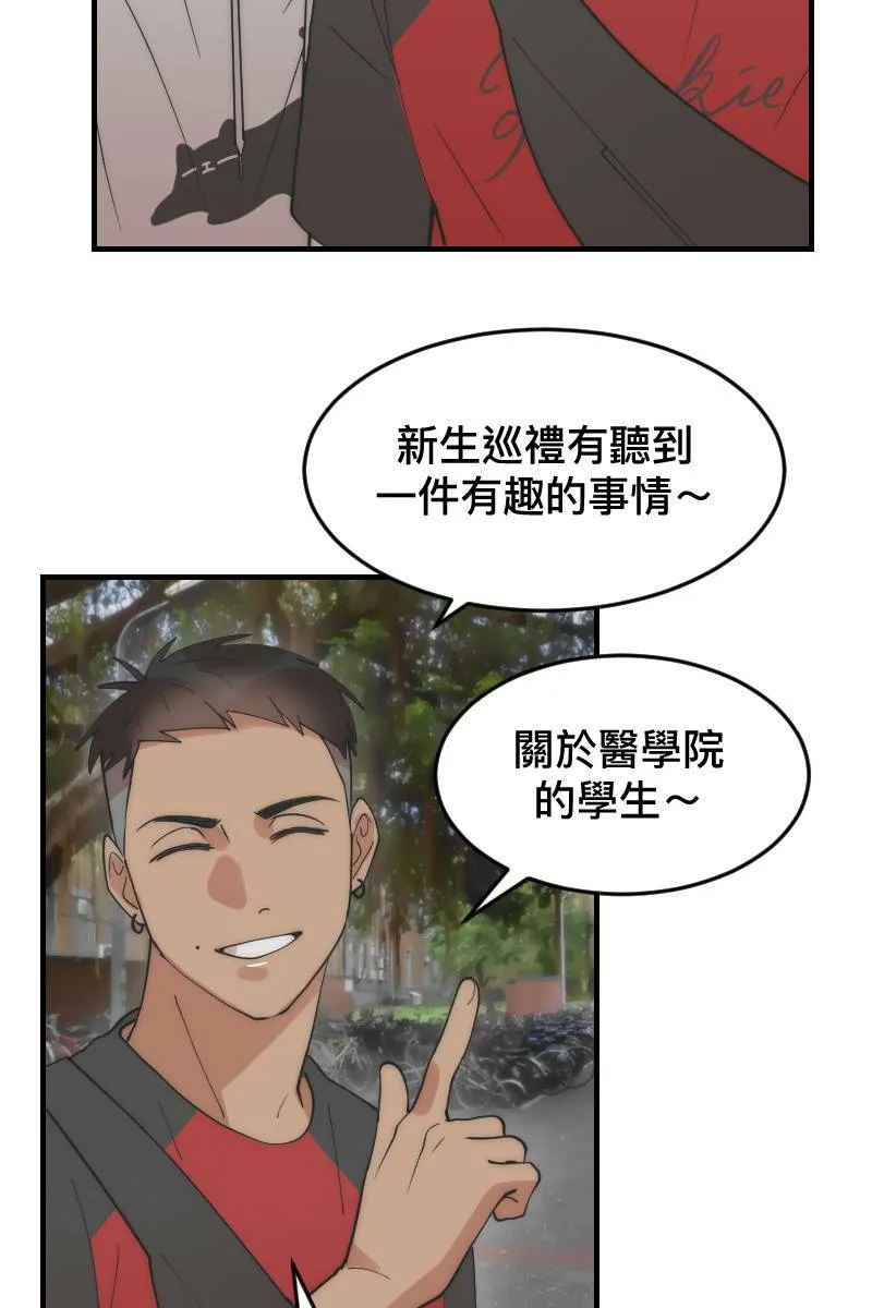 第18话 校园巡礼 第39页