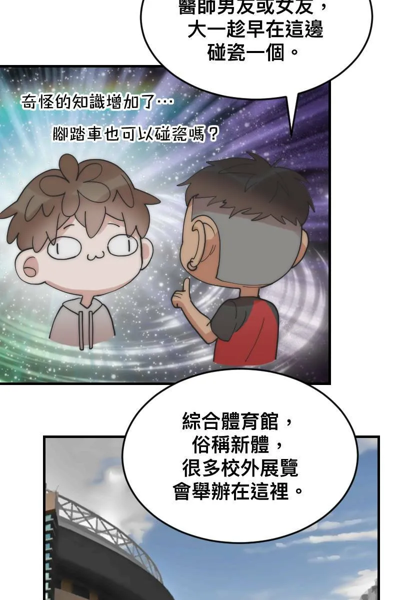 第18话 校园巡礼 第41页