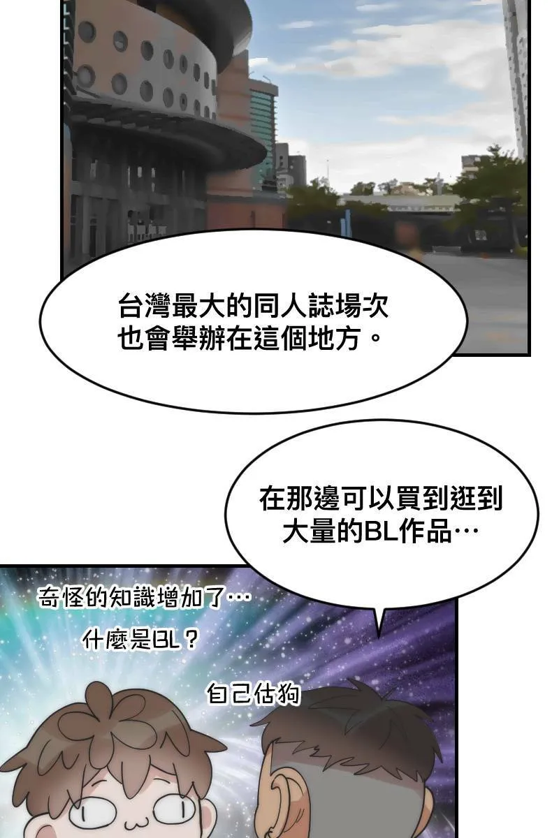 第18话 校园巡礼 第42页