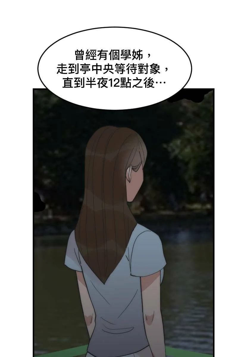 第18话 校园巡礼 第45页