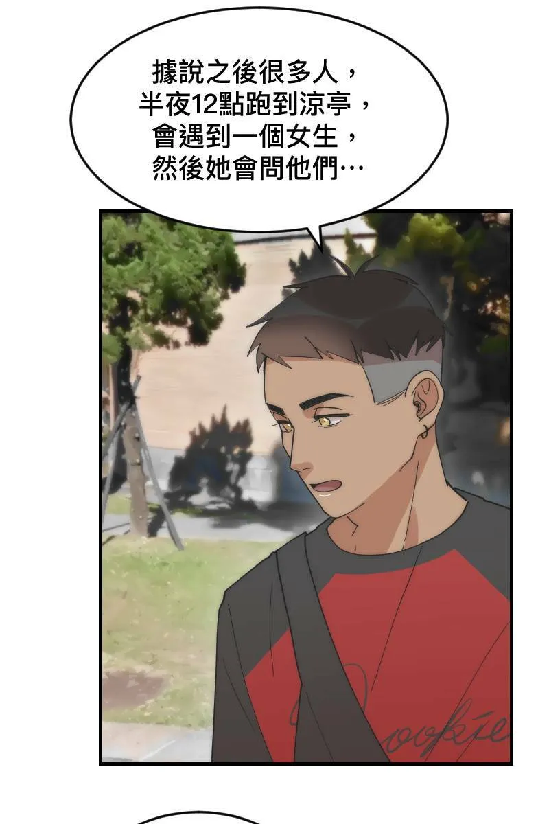 第18话 校园巡礼 第47页