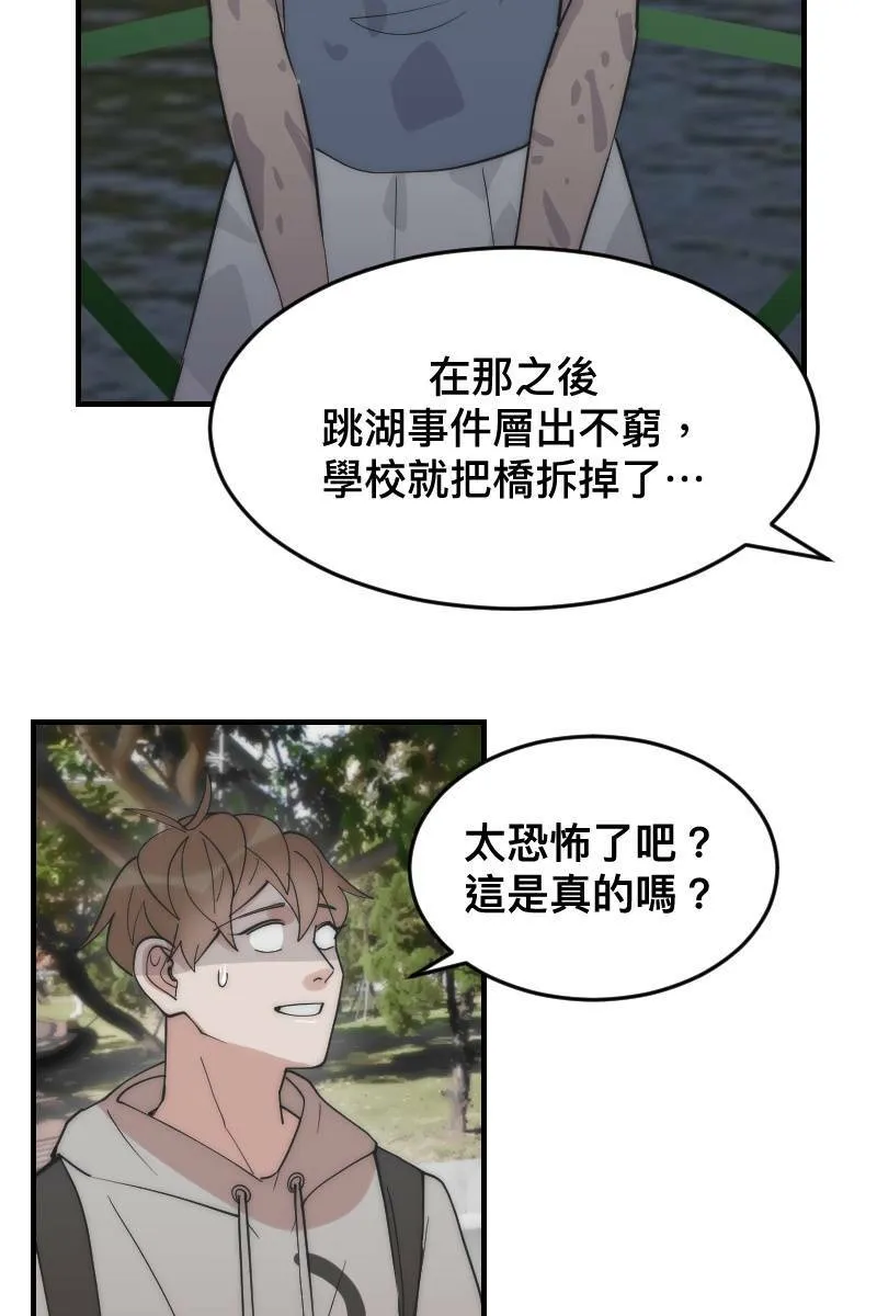 第18话 校园巡礼 第51页