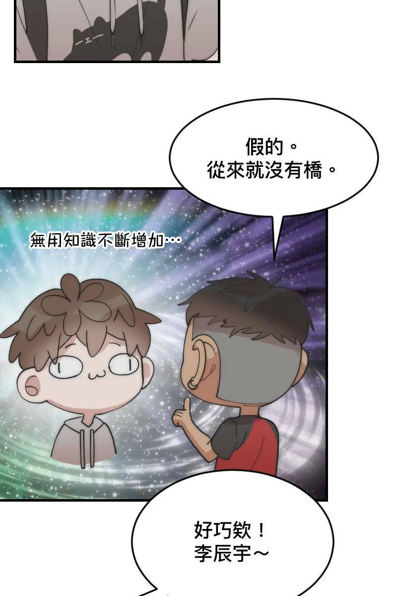 第18话 校园巡礼 第52页