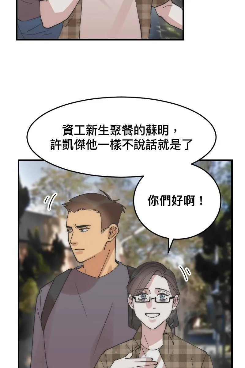 第18话 校园巡礼 第54页