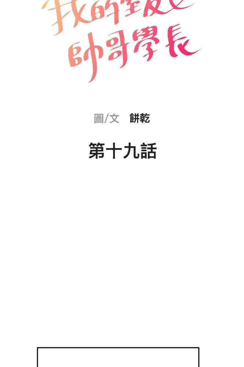 第19话 社团博览 第7页