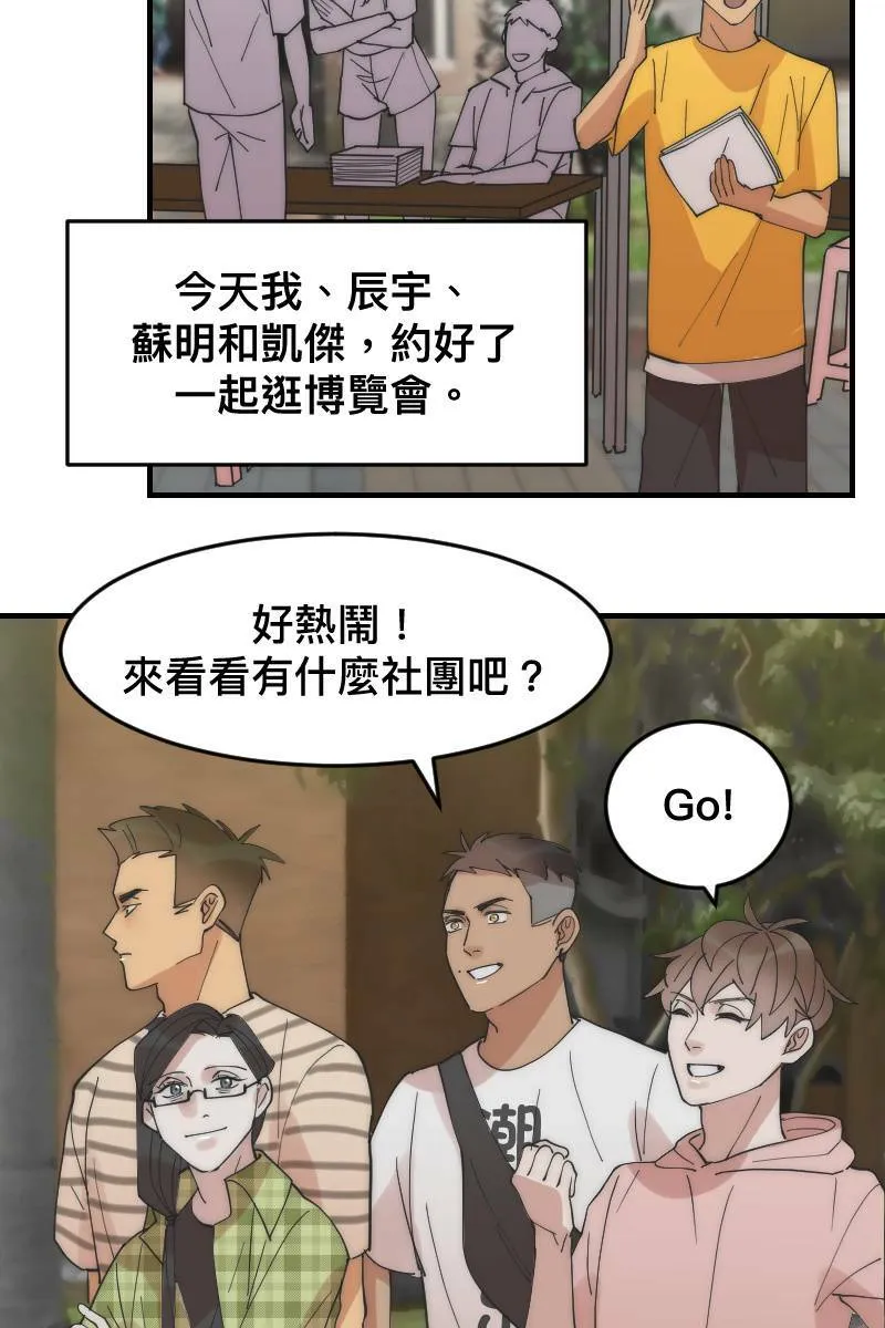 第19话 社团博览 第9页