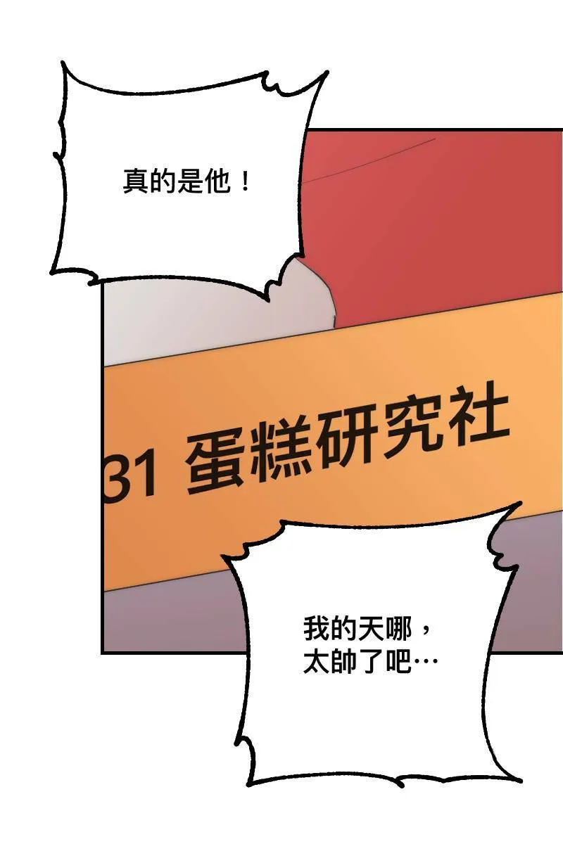 第19话 社团博览 第12页