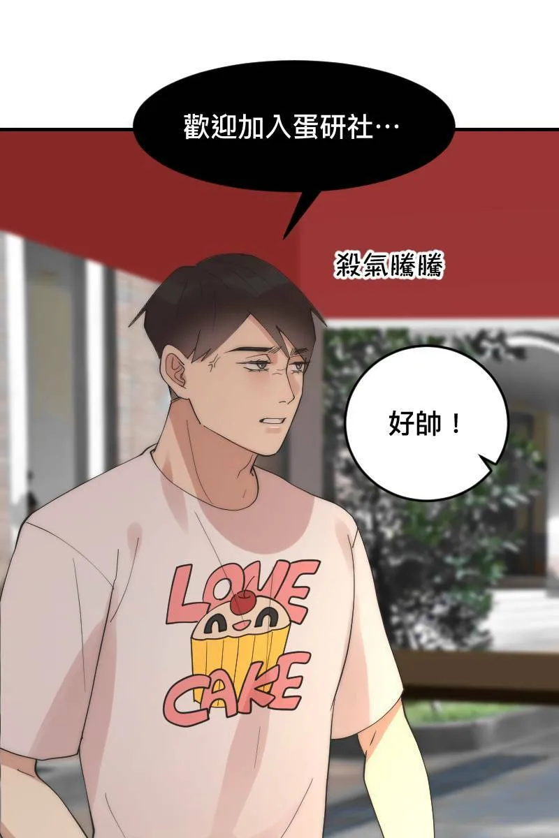 第19话 社团博览 第14页