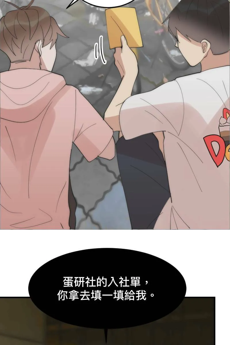 第19话 社团博览 第28页
