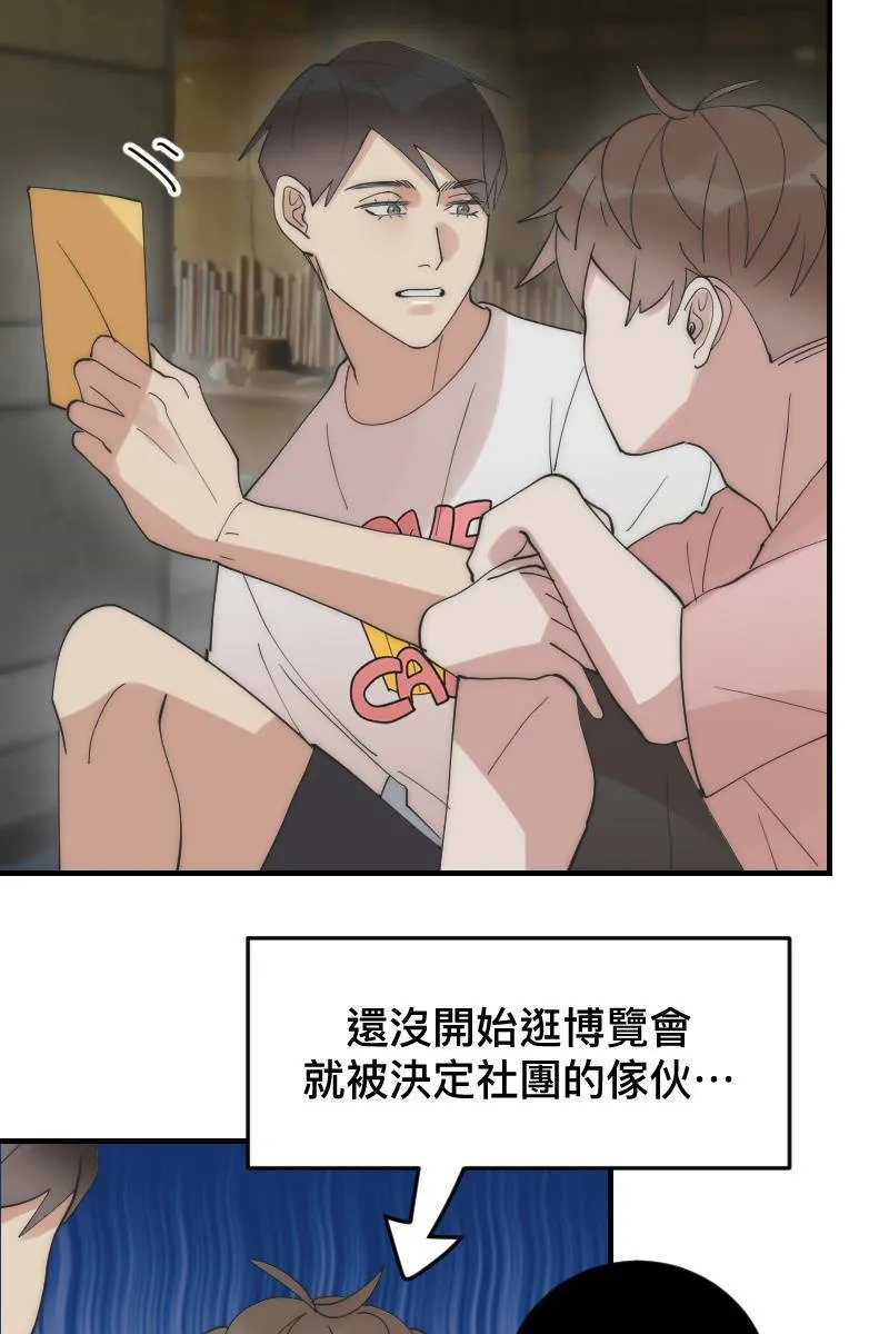 第19话 社团博览 第29页