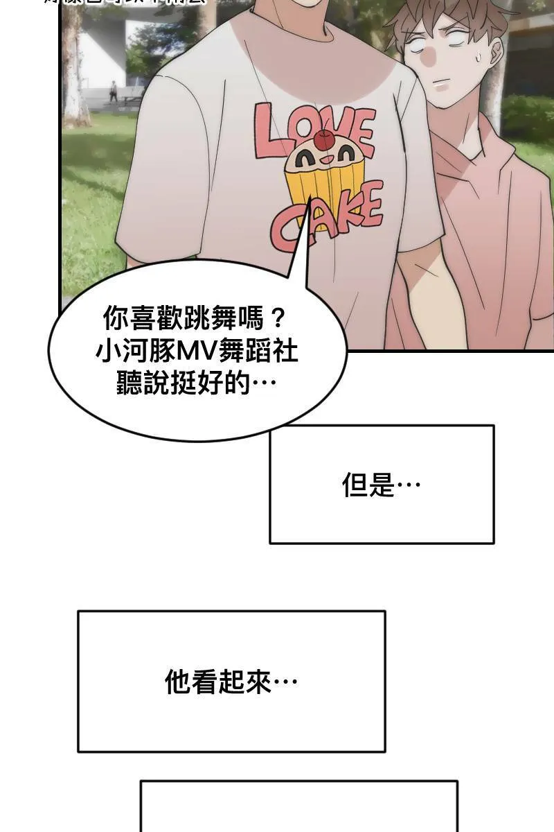 第19话 社团博览 第47页