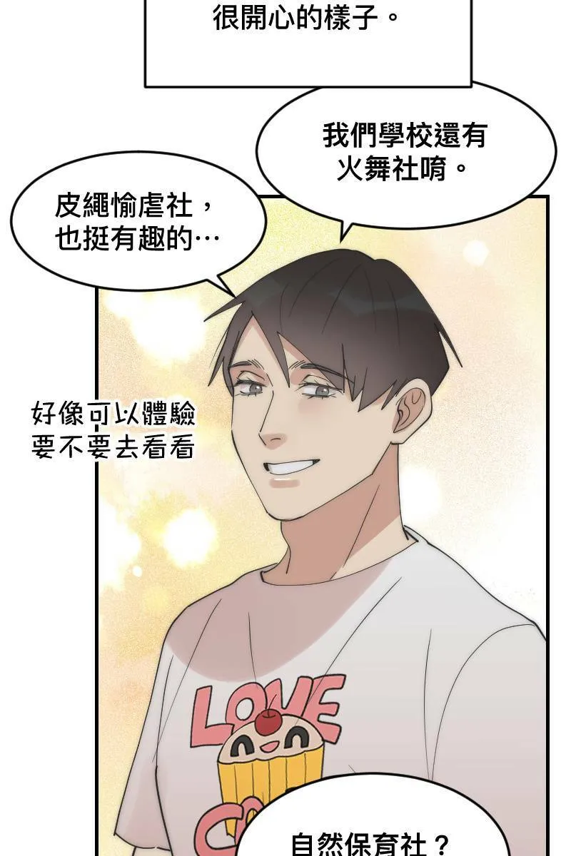 第19话 社团博览 第48页