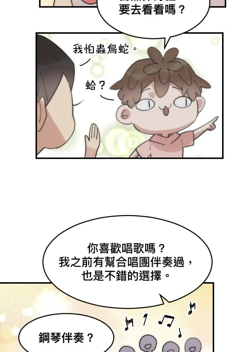 第19话 社团博览 第49页