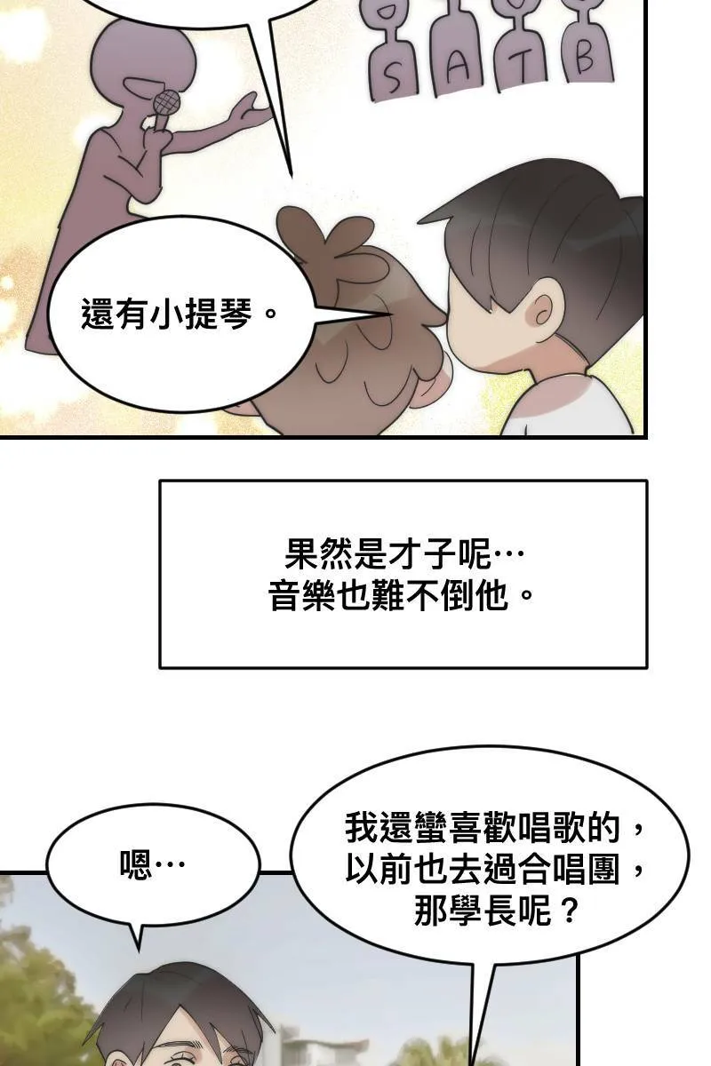 第19话 社团博览 第50页