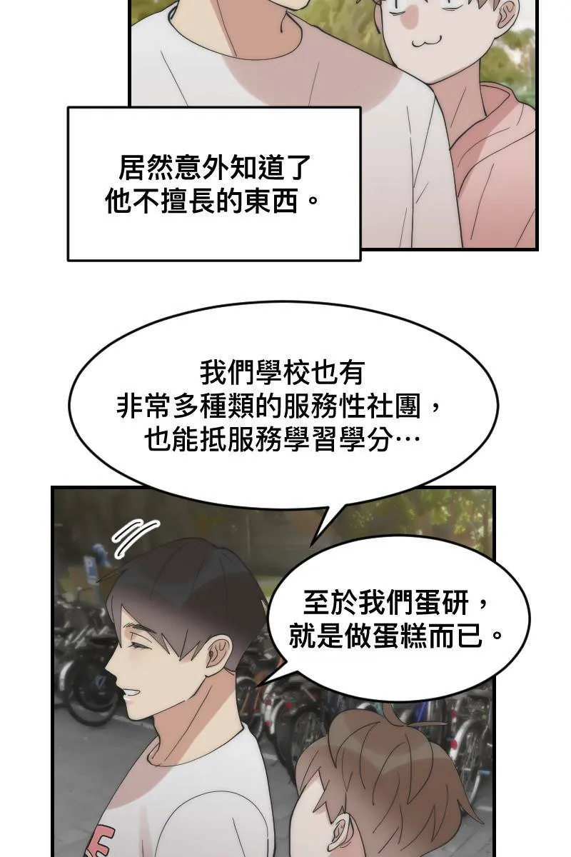 第19话 社团博览 第52页