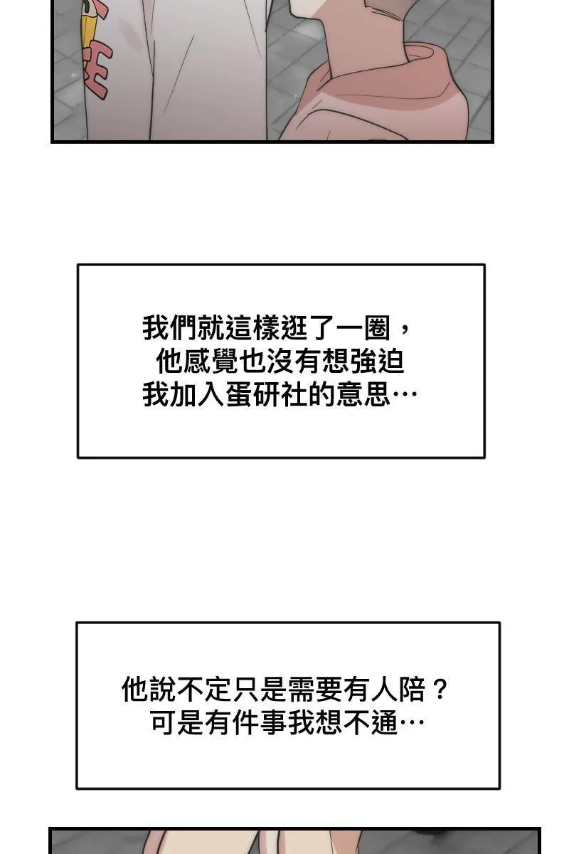 第19话 社团博览 第53页