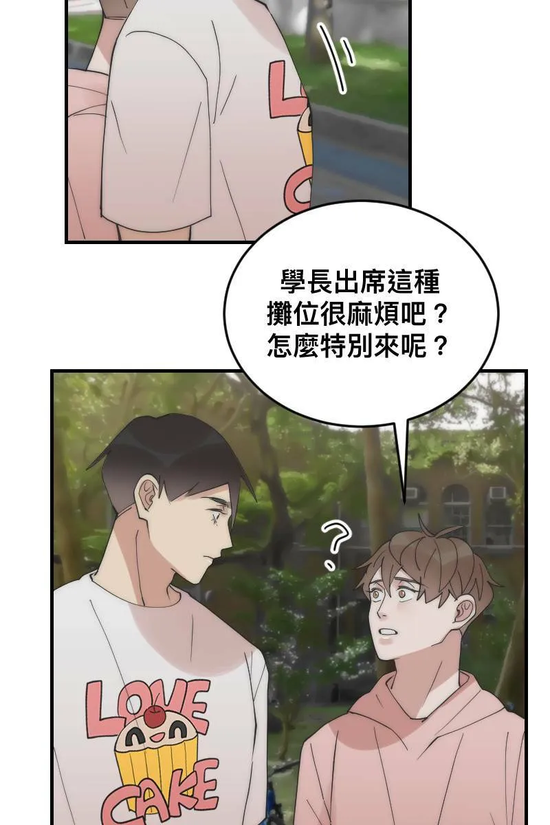 第19话 社团博览 第55页