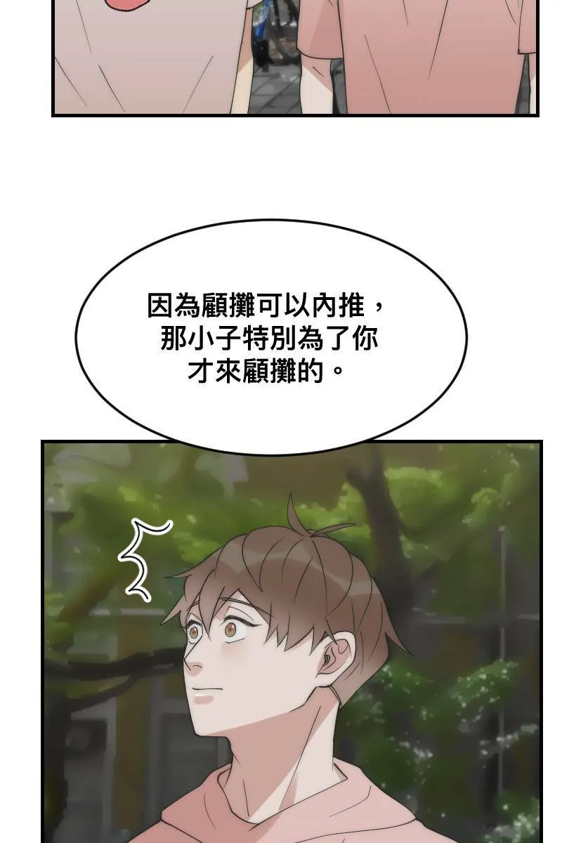 第19话 社团博览 第56页