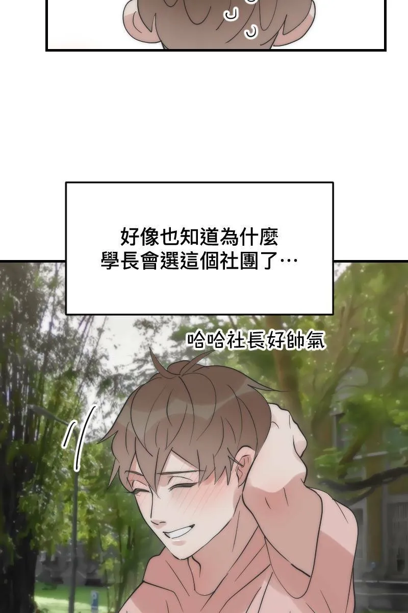 第19话 社团博览 第66页
