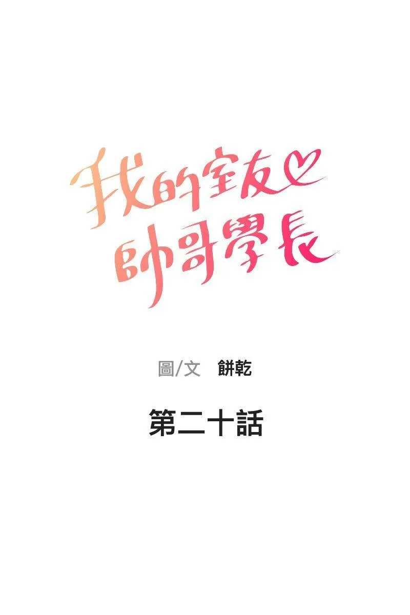 第20话 渐入佳境 第9页