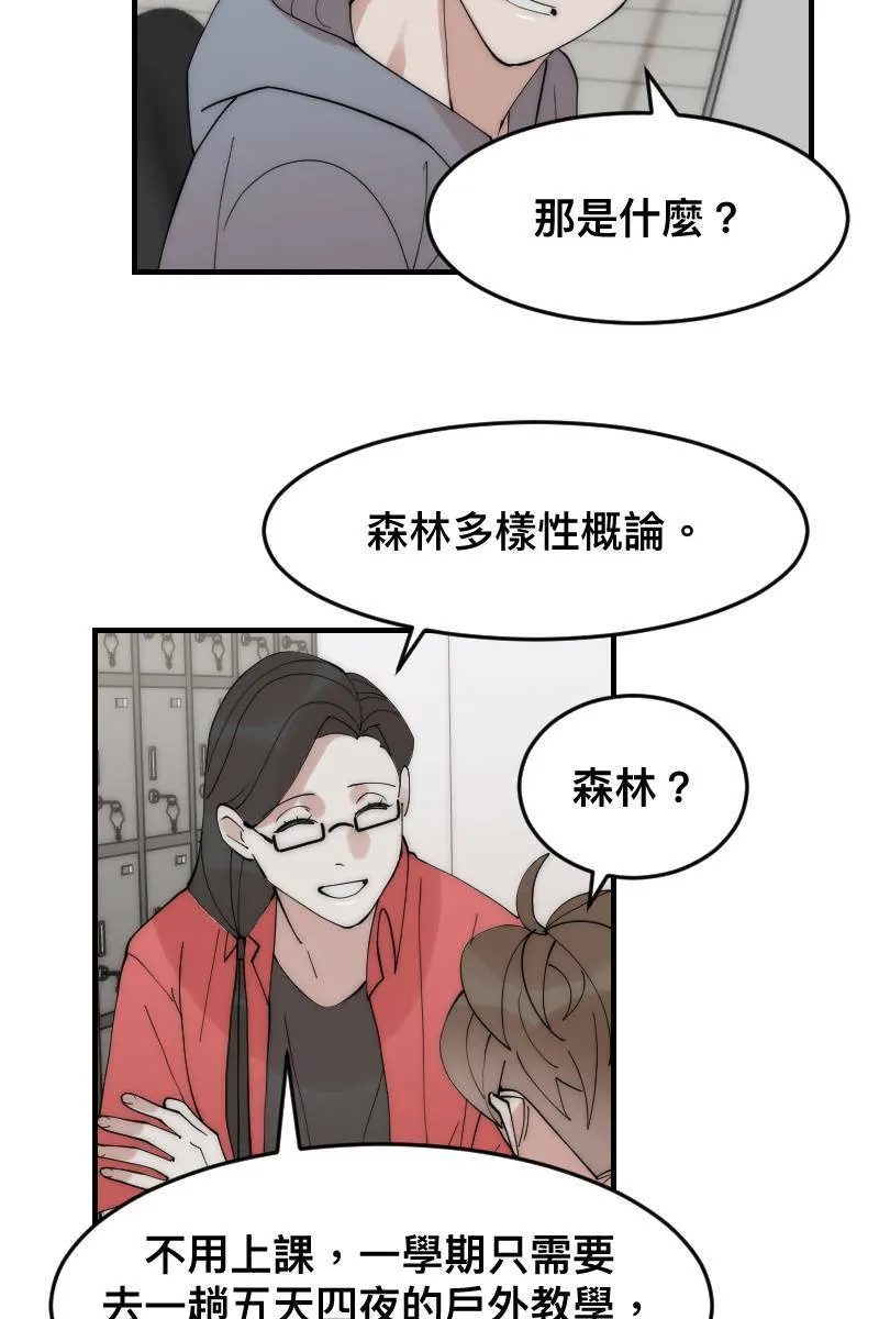 第20话 渐入佳境 第14页