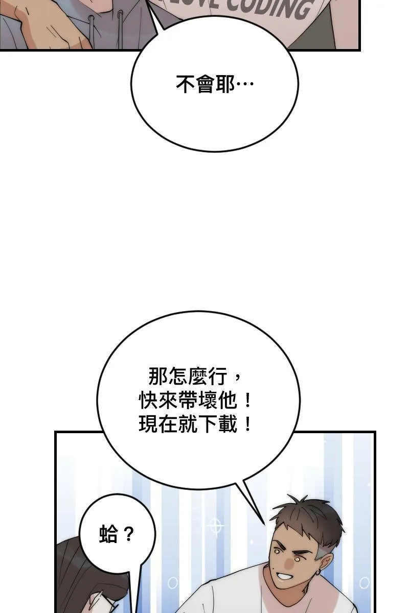 第20话 渐入佳境 第18页