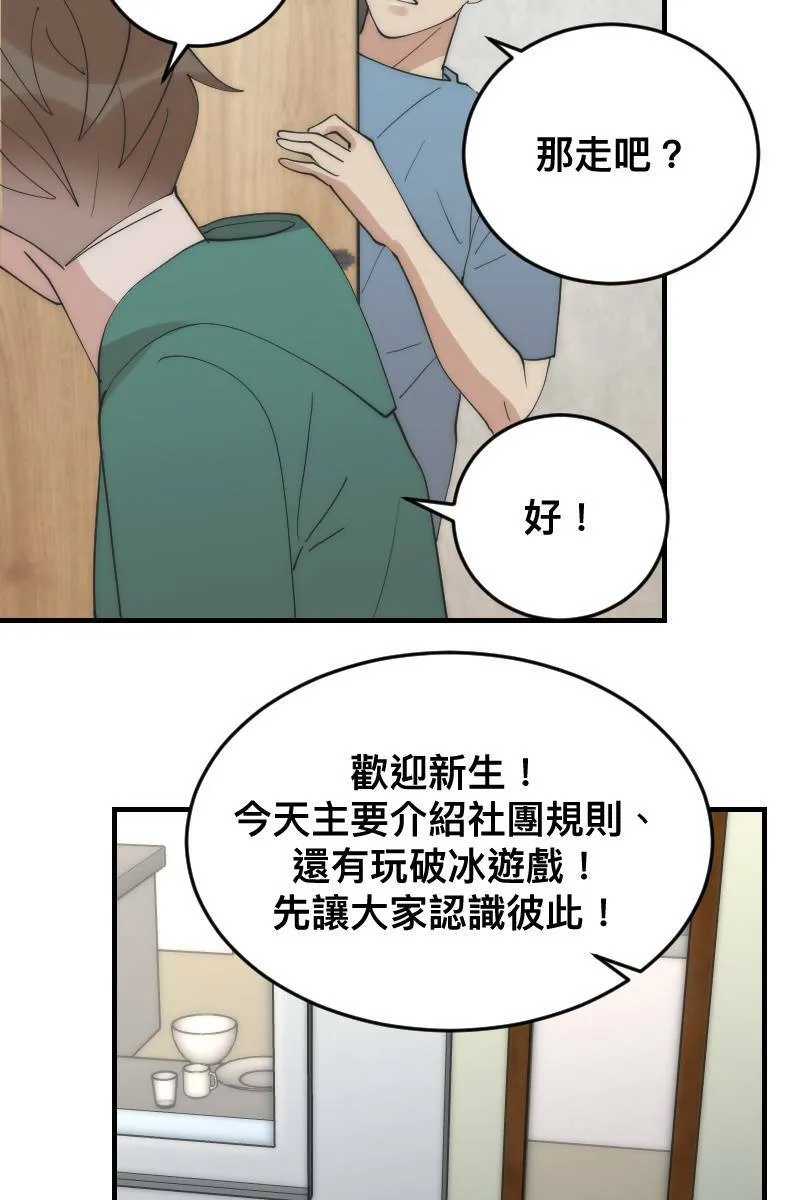 第20话 渐入佳境 第38页