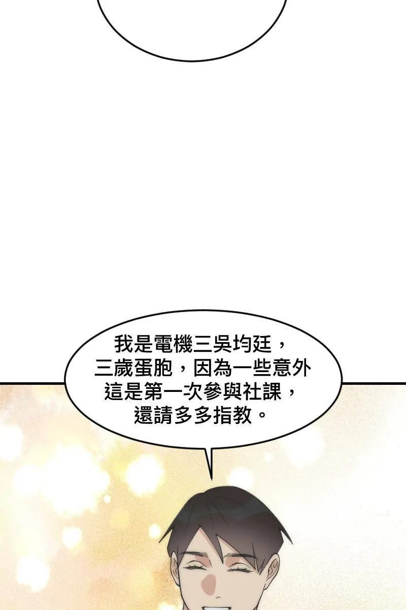 第20话 渐入佳境 第43页