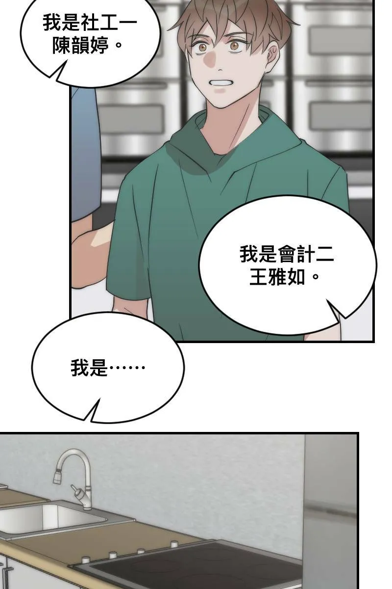 第20话 渐入佳境 第46页