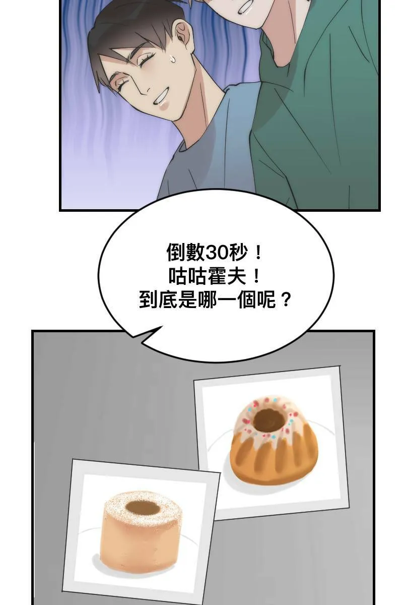第20话 渐入佳境 第49页
