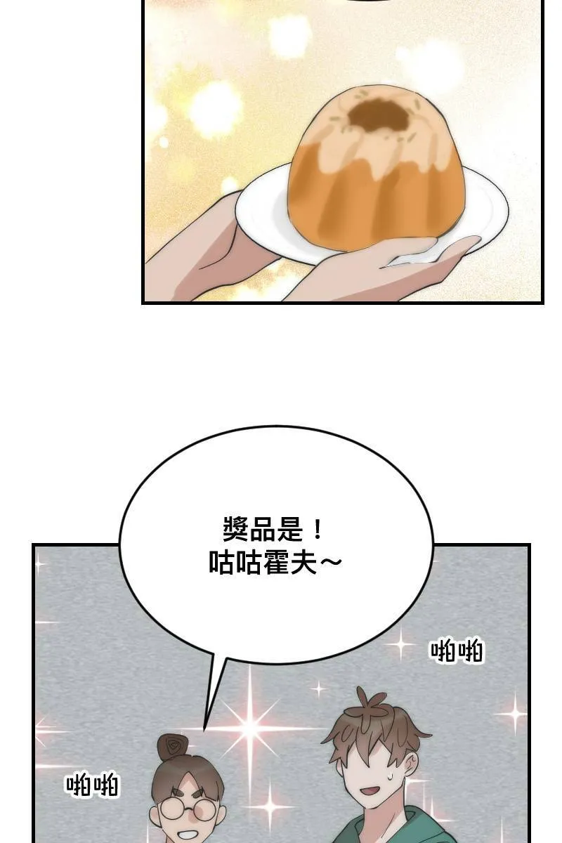 第20话 渐入佳境 第51页