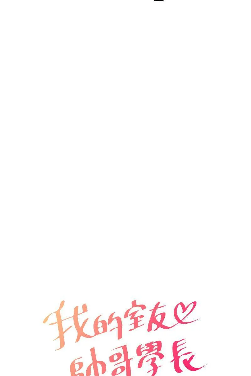 第21话 感情升温 第10页