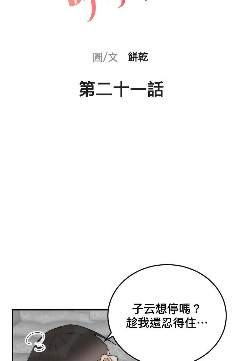 第21话 感情升温 第11页