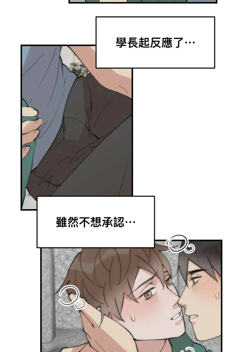 第21话 感情升温 第13页