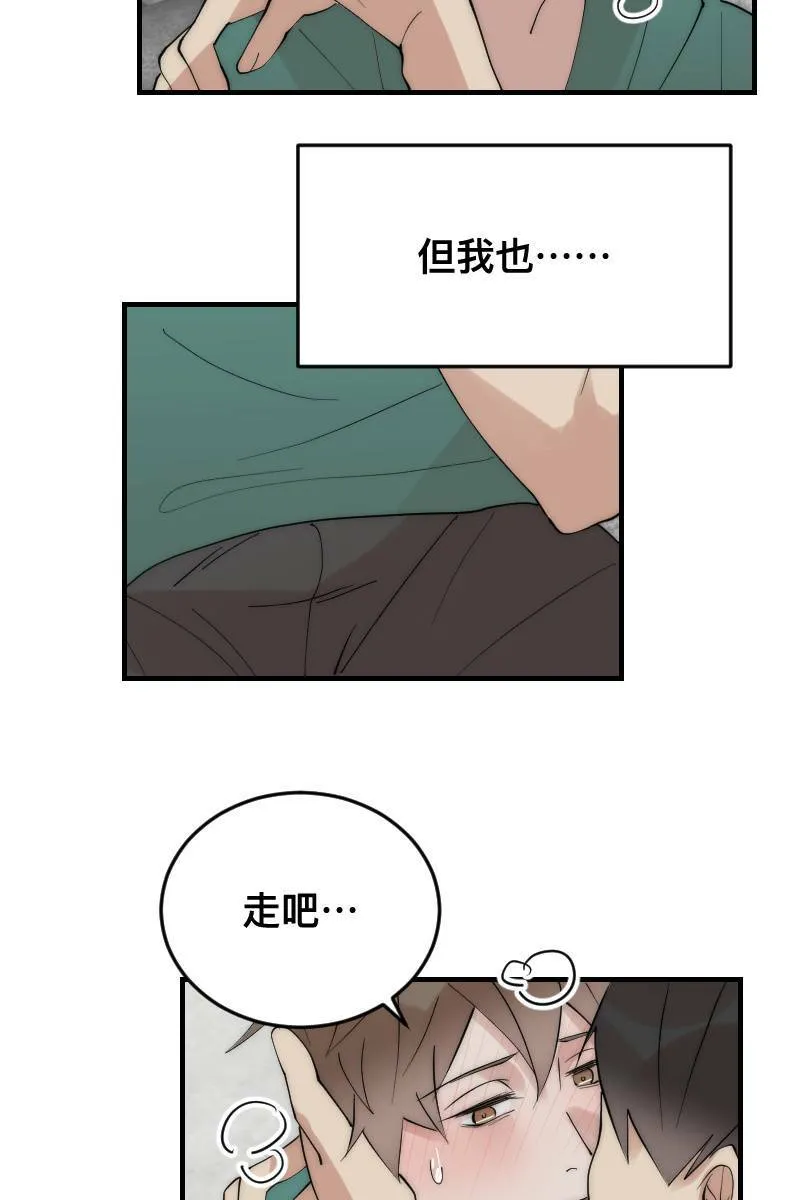第21话 感情升温 第14页